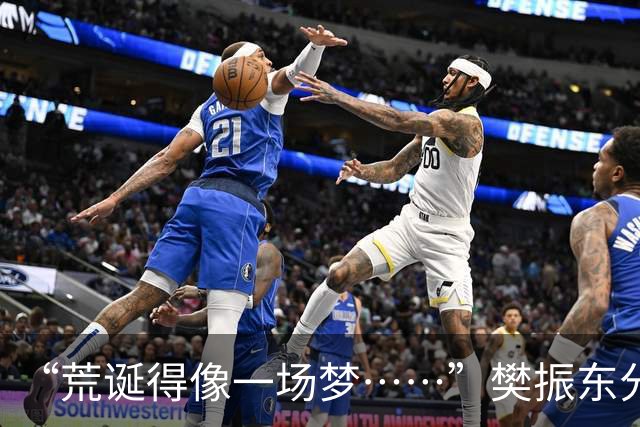 “荒诞得像一场梦……”樊振东分享“卧底”诺坎普经历：穿皇马球服被拒绝入场；比赛中完全不敢为皇马呐喊，因全程保持沉默被巴萨球迷投诉